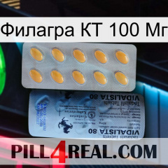 Филагра КТ 100 Мг 44